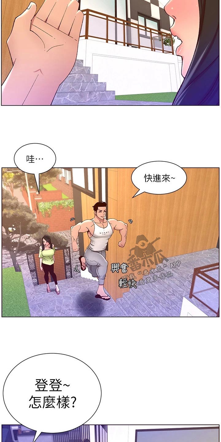 《帝王软件》漫画最新章节第51章：新房子免费下拉式在线观看章节第【6】张图片