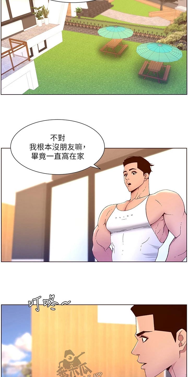 《帝王软件》漫画最新章节第51章：新房子免费下拉式在线观看章节第【12】张图片