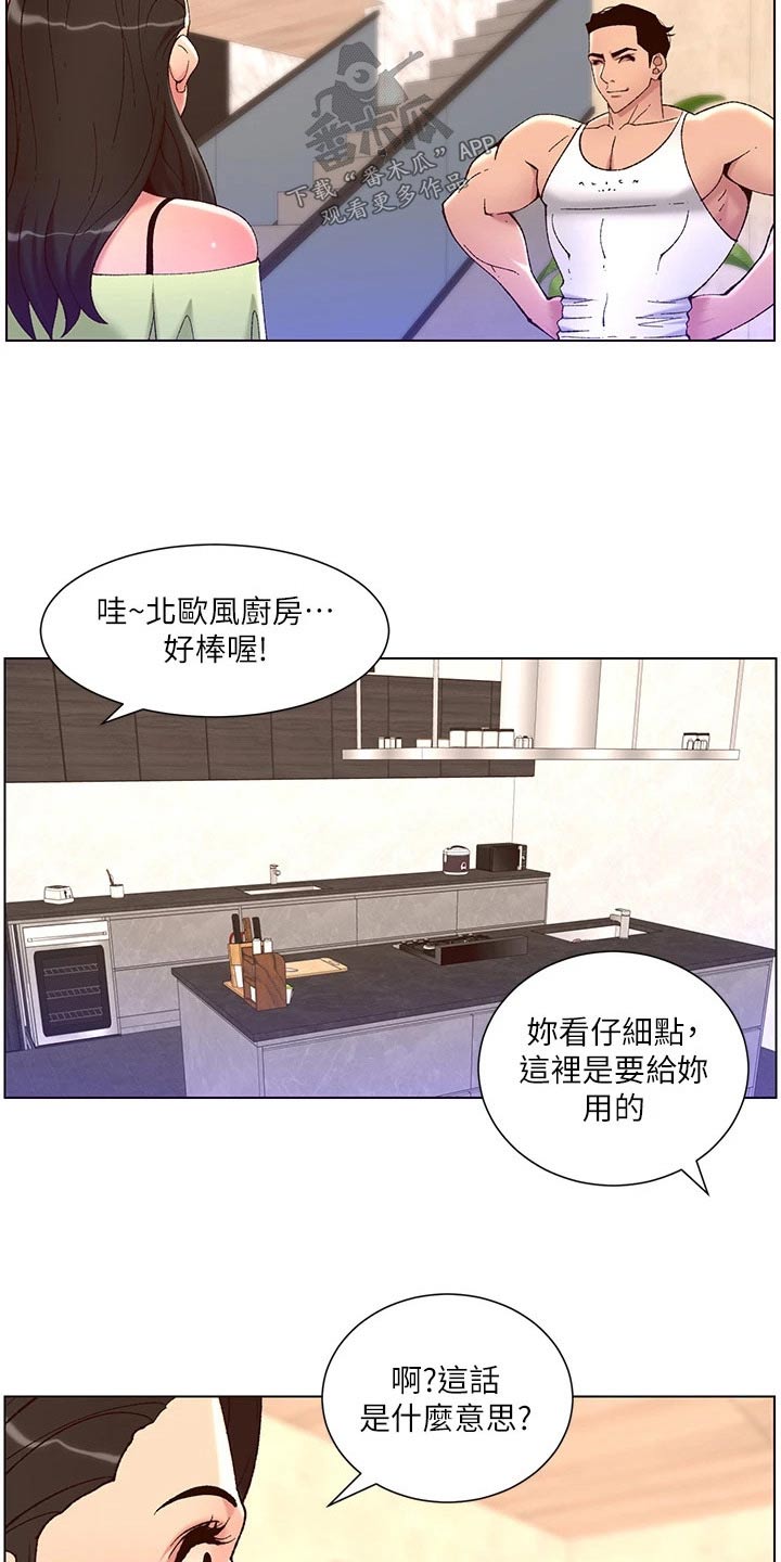 《帝王软件》漫画最新章节第51章：新房子免费下拉式在线观看章节第【4】张图片