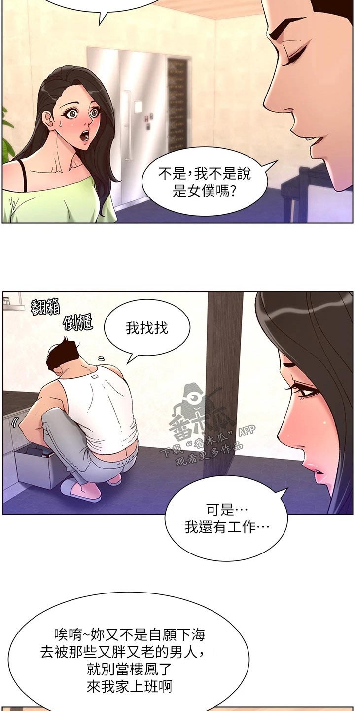 《帝王软件》漫画最新章节第51章：新房子免费下拉式在线观看章节第【2】张图片