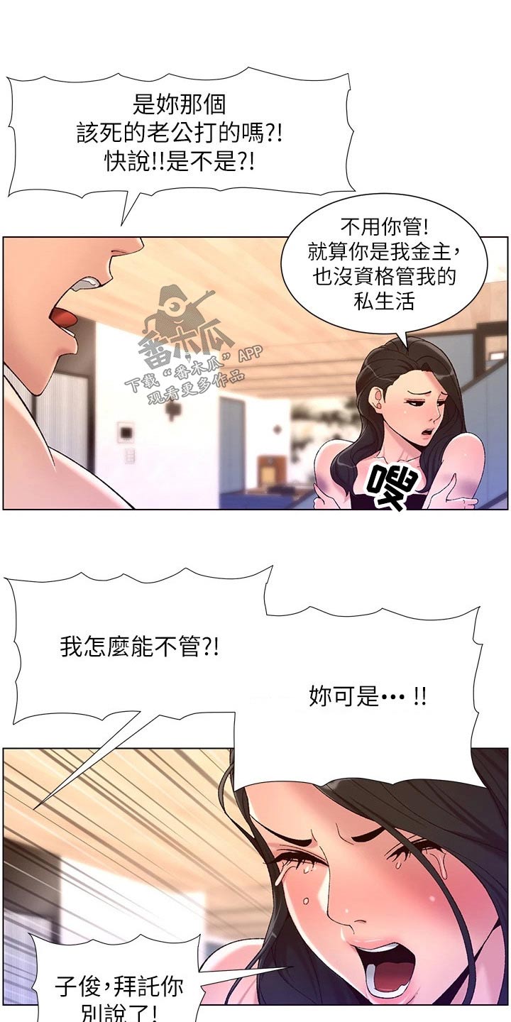 《帝王软件》漫画最新章节第52章：淤青免费下拉式在线观看章节第【8】张图片