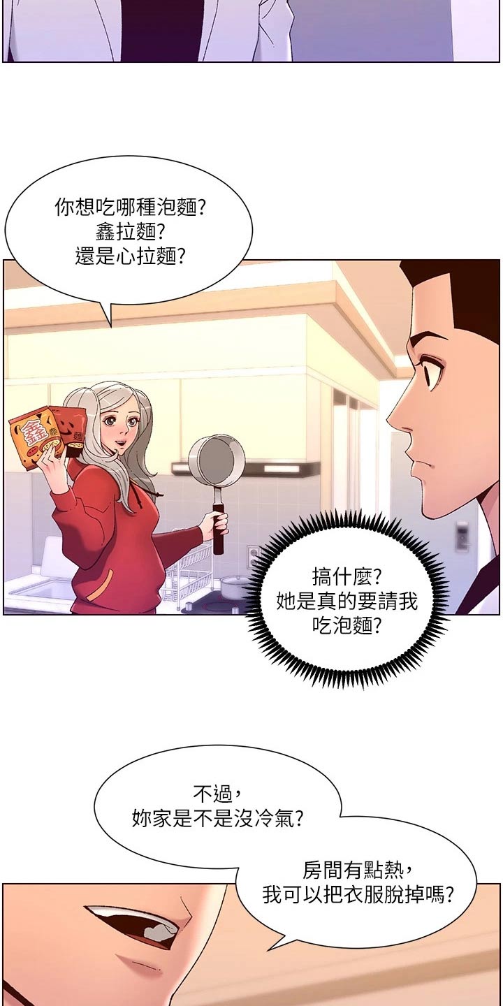 《帝王软件》漫画最新章节第55章：送你回家免费下拉式在线观看章节第【7】张图片