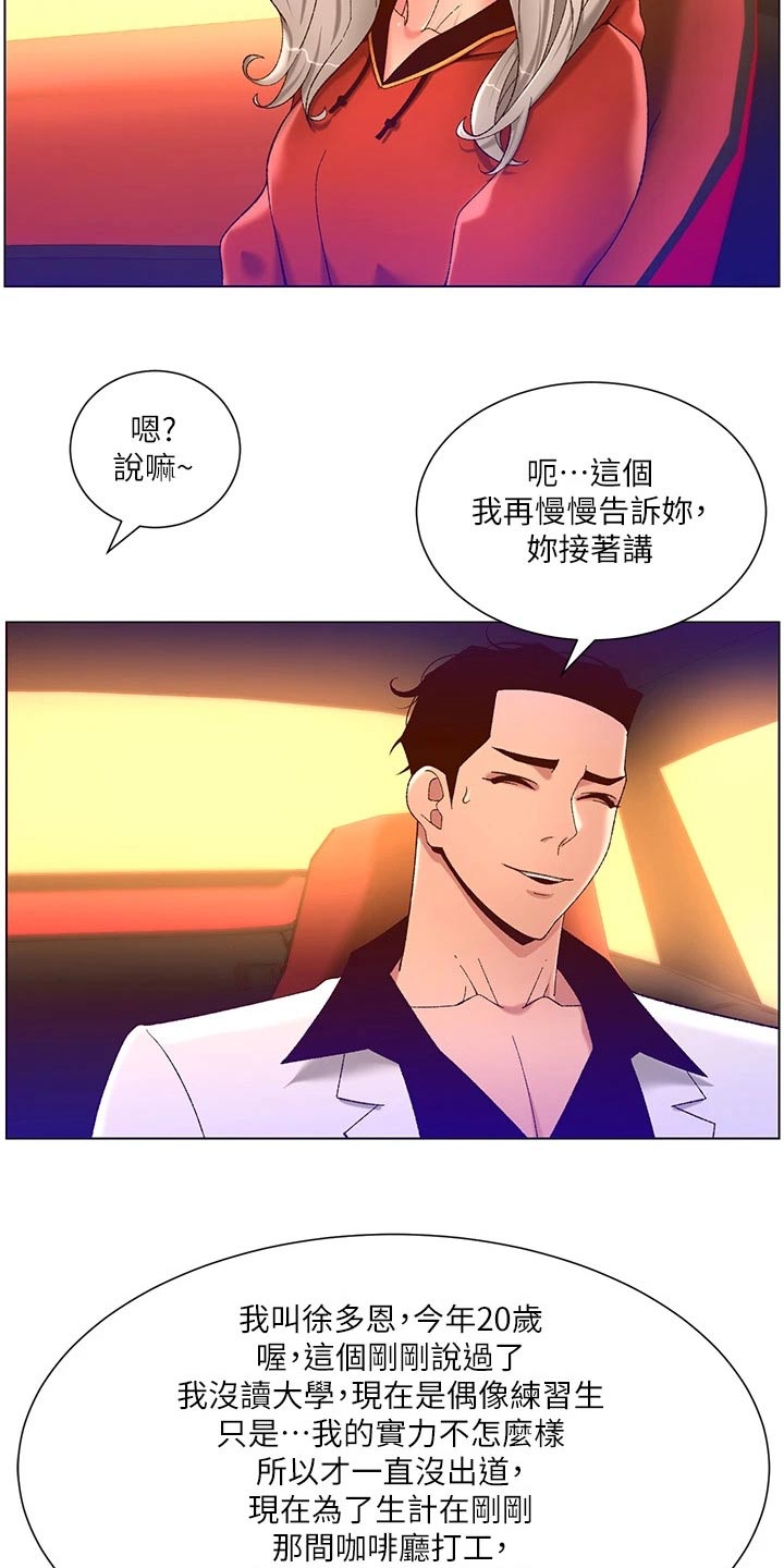 《帝王软件》漫画最新章节第55章：送你回家免费下拉式在线观看章节第【19】张图片