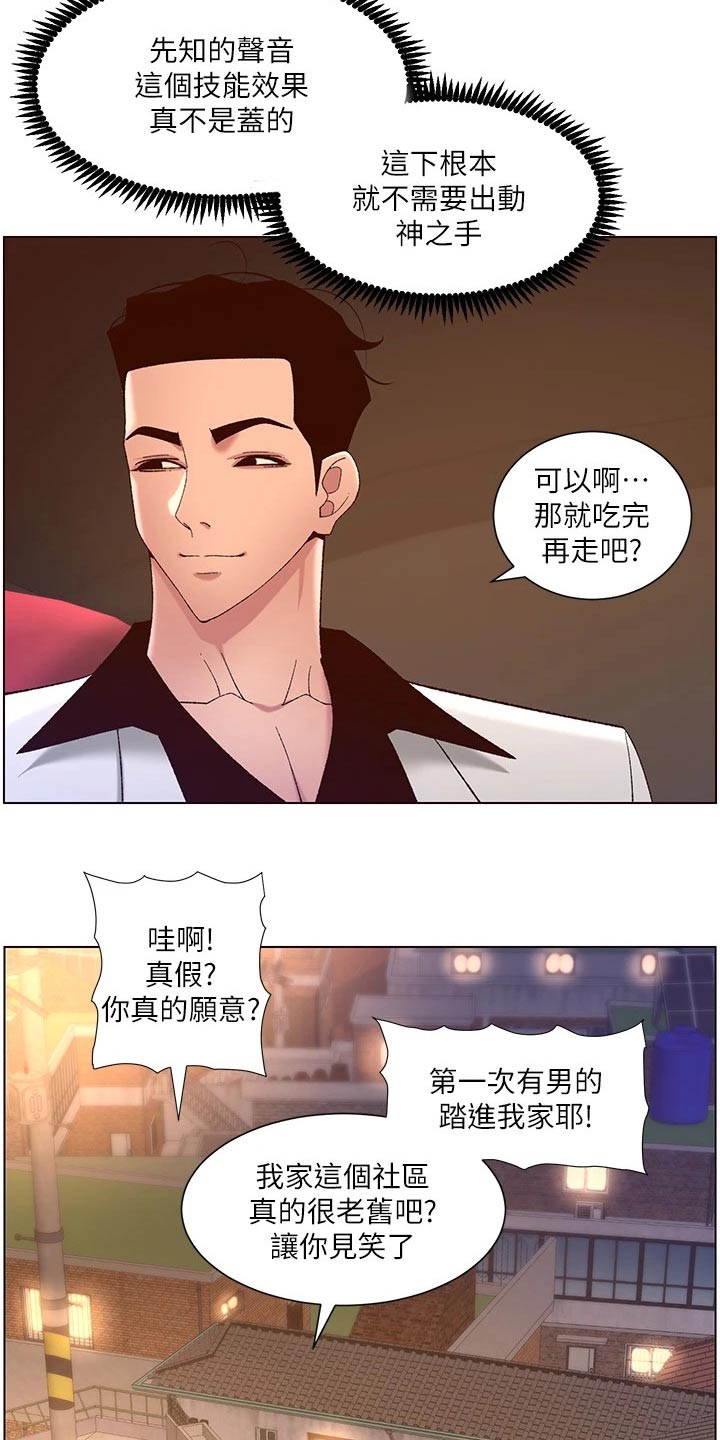 《帝王软件》漫画最新章节第55章：送你回家免费下拉式在线观看章节第【12】张图片