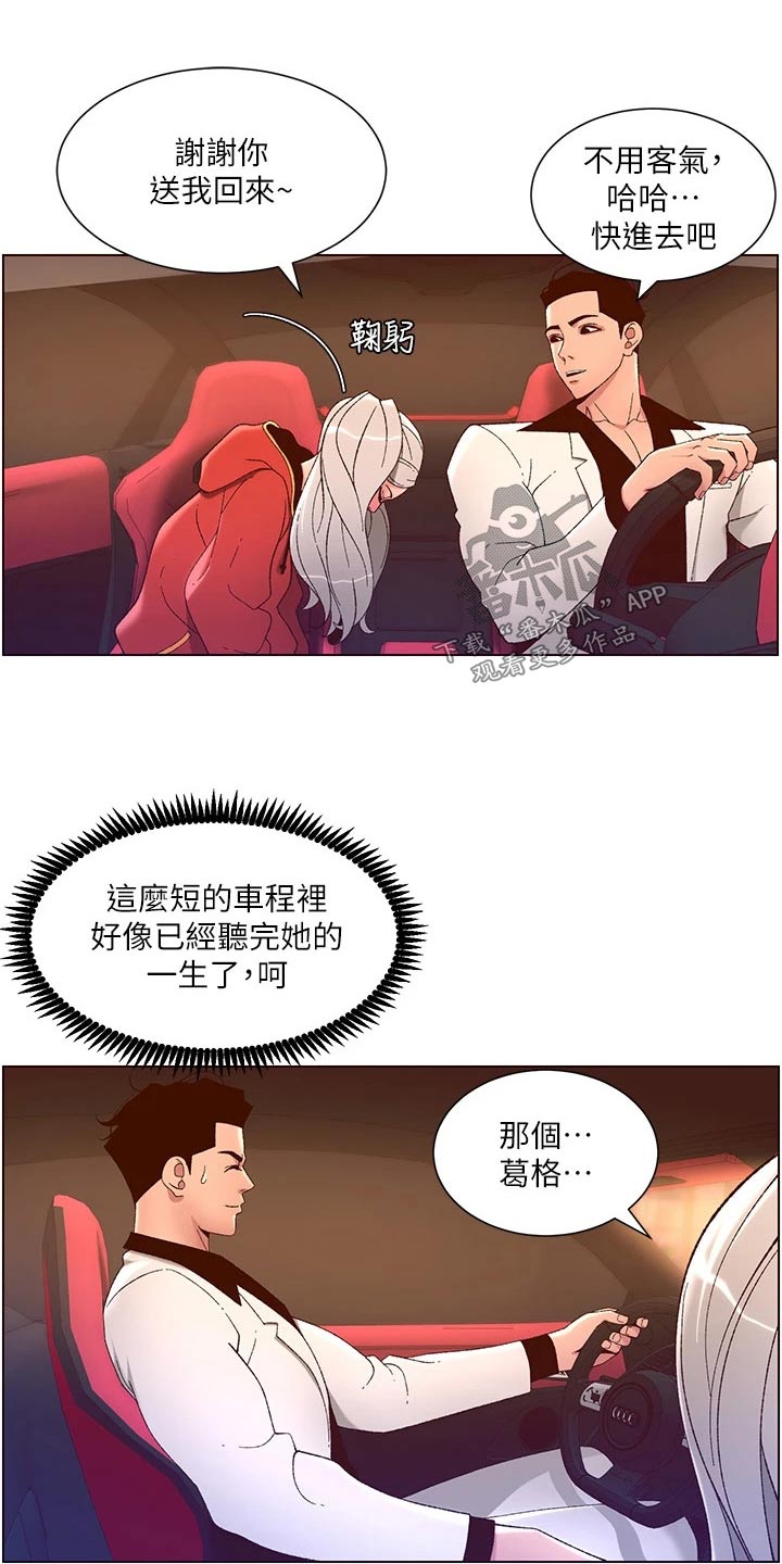 《帝王软件》漫画最新章节第55章：送你回家免费下拉式在线观看章节第【14】张图片