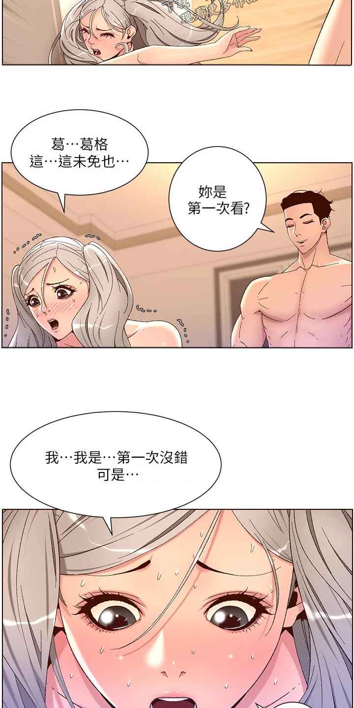 《帝王软件》漫画最新章节第56章：不好意思 免费下拉式在线观看章节第【5】张图片