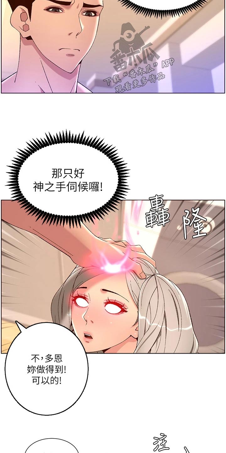 《帝王软件》漫画最新章节第56章：不好意思 免费下拉式在线观看章节第【2】张图片