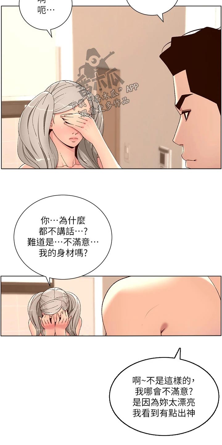 《帝王软件》漫画最新章节第56章：不好意思 免费下拉式在线观看章节第【9】张图片