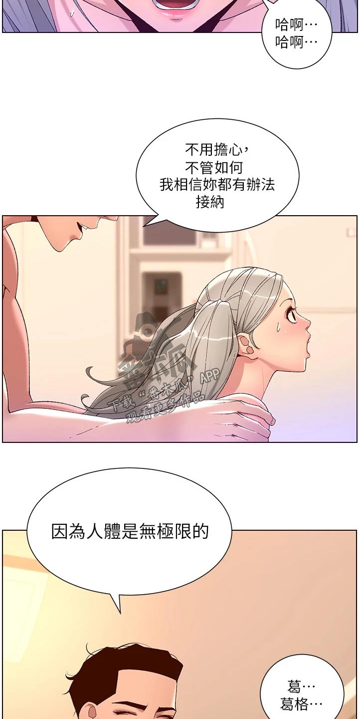 《帝王软件》漫画最新章节第56章：不好意思 免费下拉式在线观看章节第【4】张图片