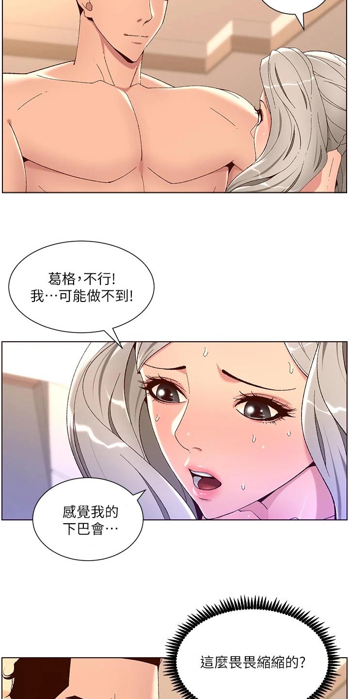 《帝王软件》漫画最新章节第56章：不好意思 免费下拉式在线观看章节第【3】张图片