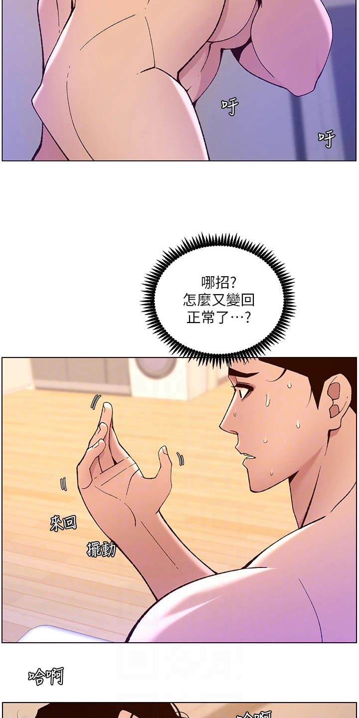 《帝王软件》漫画最新章节第58章：变形免费下拉式在线观看章节第【9】张图片