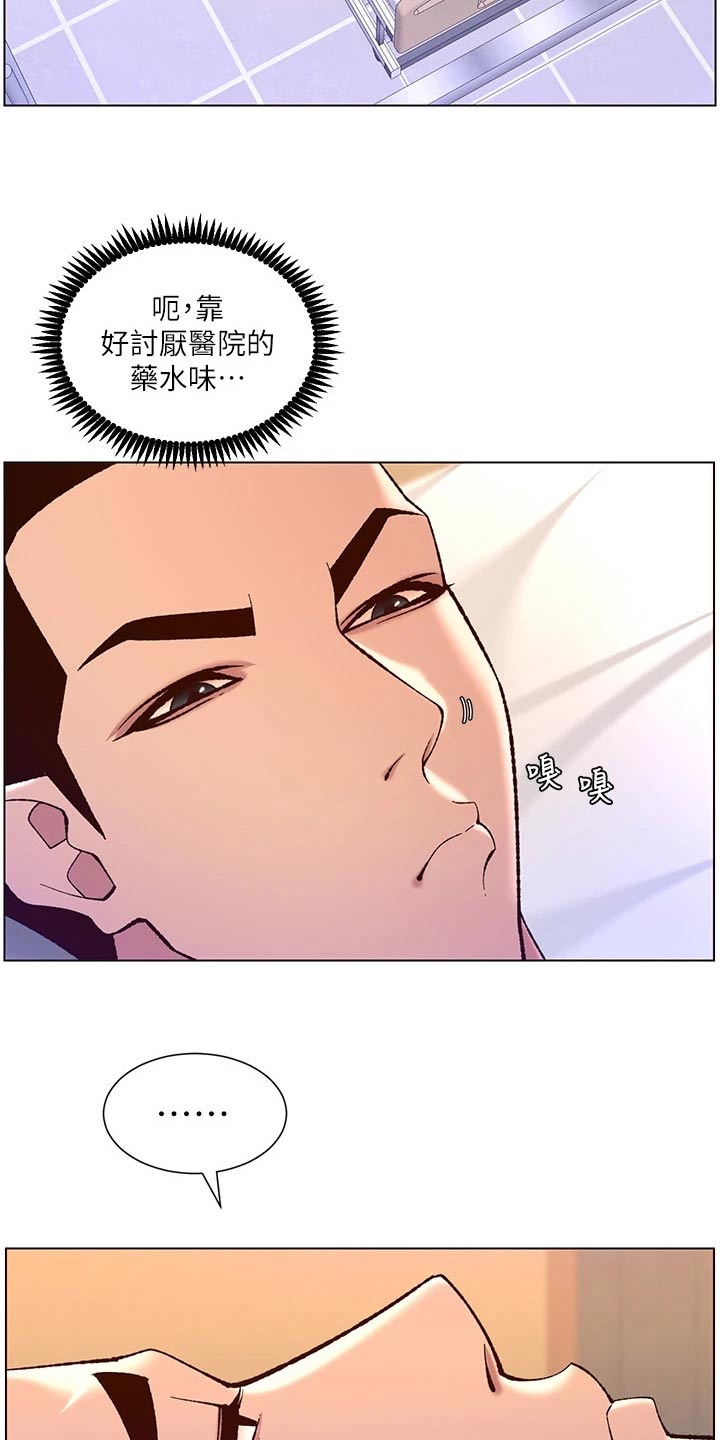 《帝王软件》漫画最新章节第58章：变形免费下拉式在线观看章节第【5】张图片