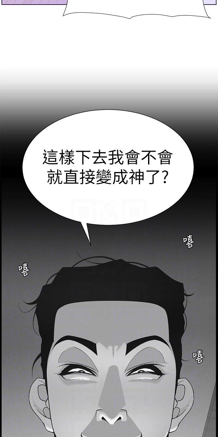 《帝王软件》漫画最新章节第58章：变形免费下拉式在线观看章节第【13】张图片