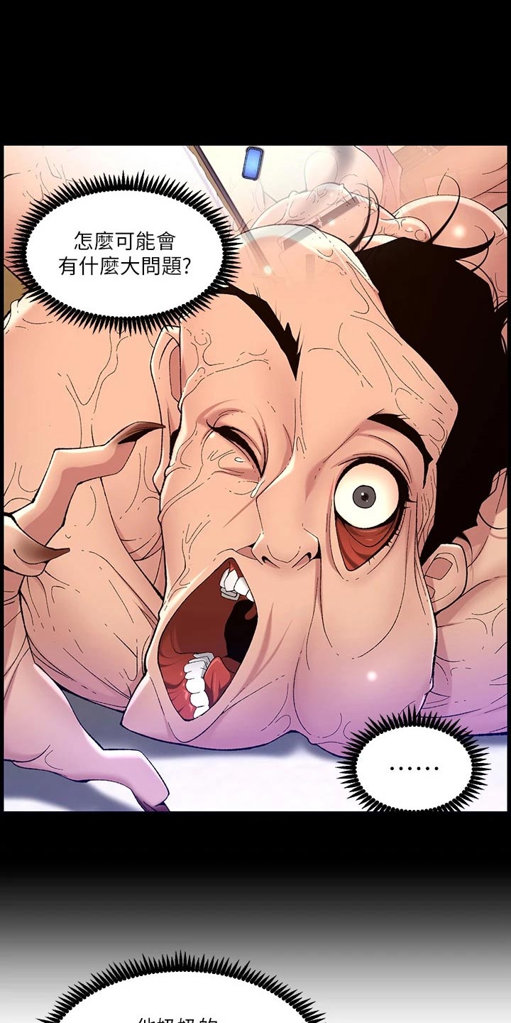 《帝王软件》漫画最新章节第58章：变形免费下拉式在线观看章节第【3】张图片