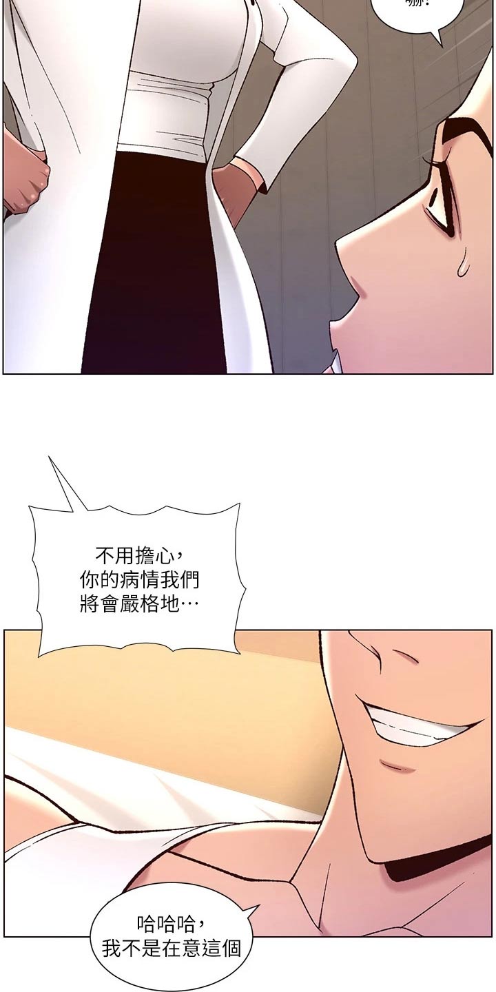 《帝王软件》漫画最新章节第59章：检查免费下拉式在线观看章节第【5】张图片