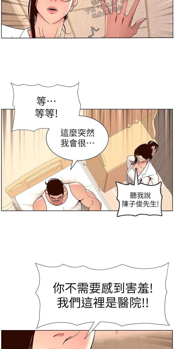 《帝王软件》漫画最新章节第59章：检查免费下拉式在线观看章节第【7】张图片