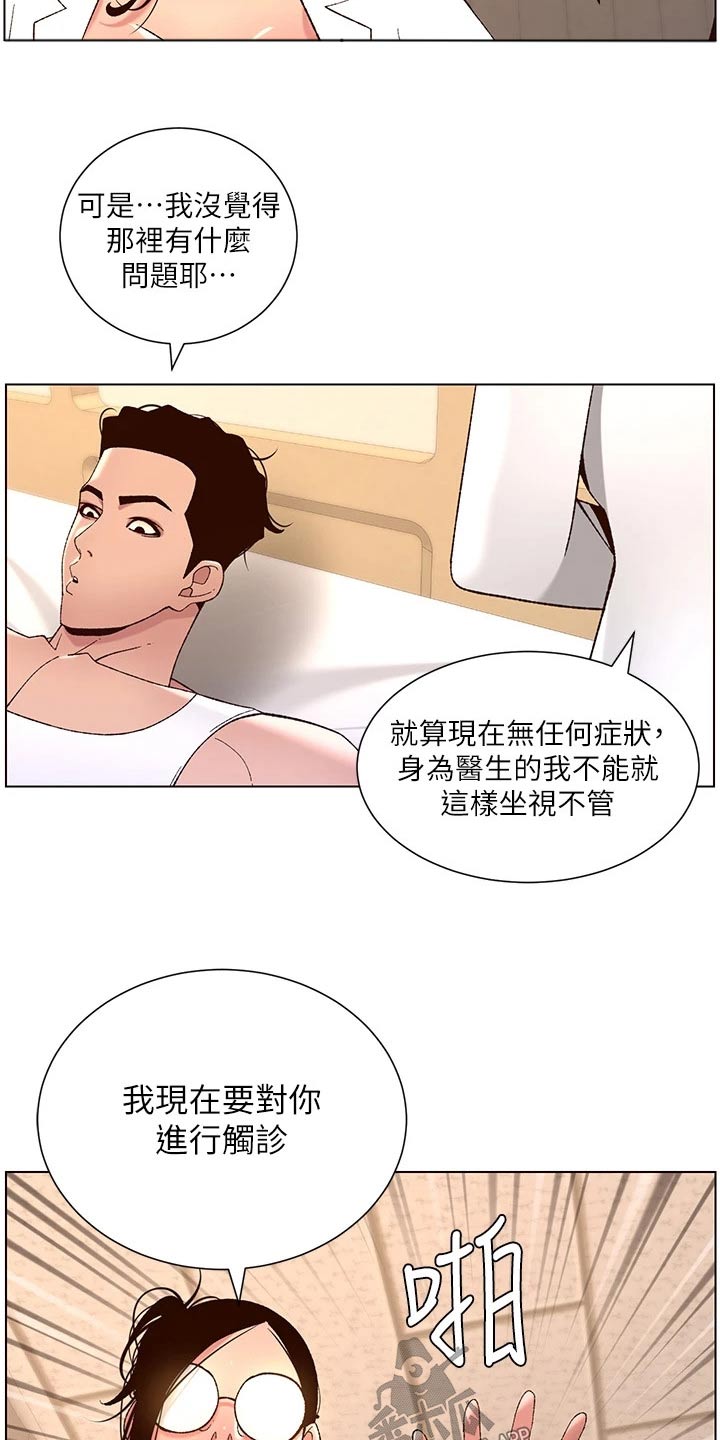 《帝王软件》漫画最新章节第59章：检查免费下拉式在线观看章节第【8】张图片