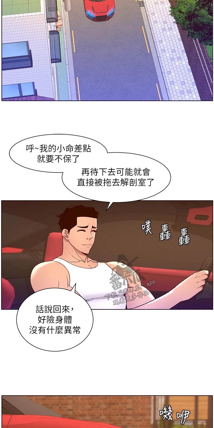 《帝王软件》漫画最新章节第60章：差一点免费下拉式在线观看章节第【8】张图片