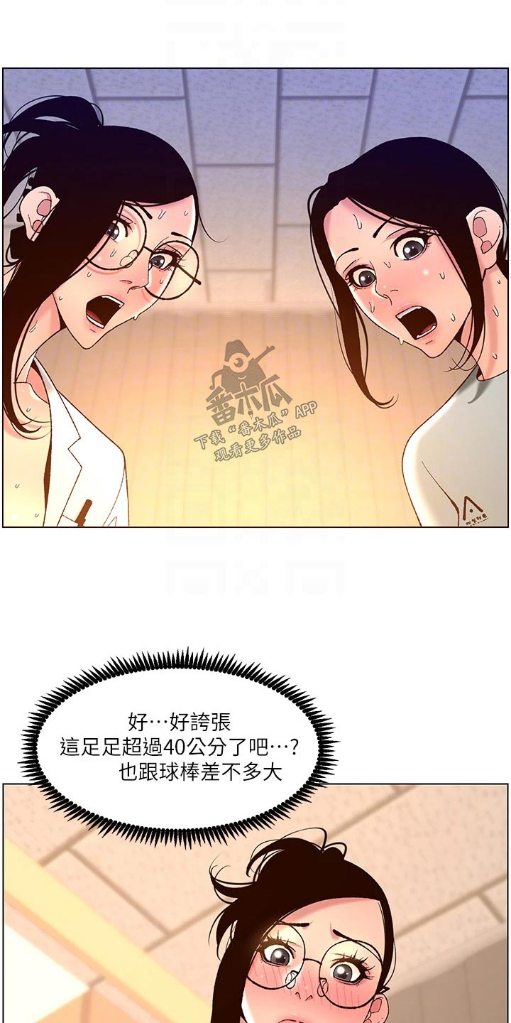 《帝王软件》漫画最新章节第60章：差一点免费下拉式在线观看章节第【24】张图片