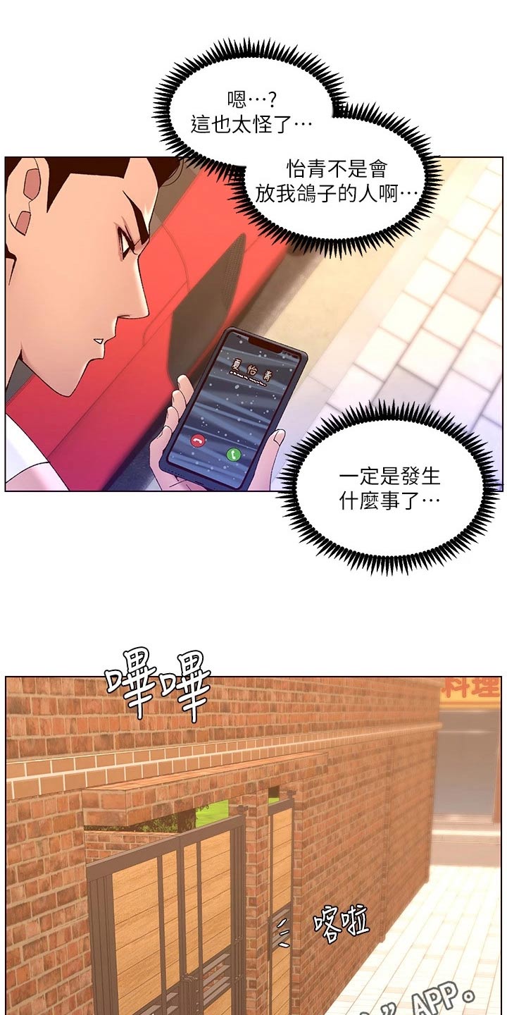 《帝王软件》漫画最新章节第60章：差一点免费下拉式在线观看章节第【2】张图片