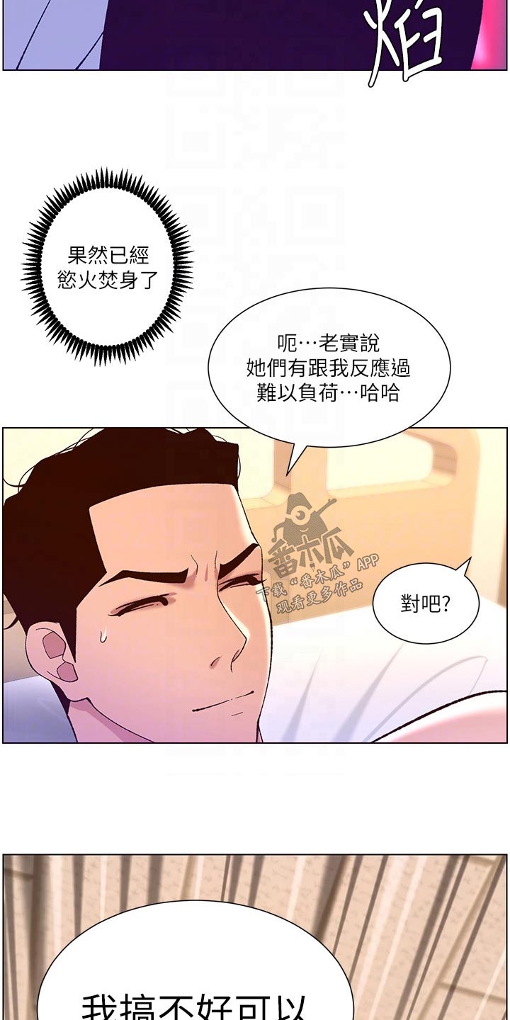 《帝王软件》漫画最新章节第60章：差一点免费下拉式在线观看章节第【17】张图片