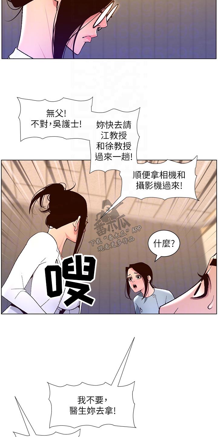 《帝王软件》漫画最新章节第60章：差一点免费下拉式在线观看章节第【22】张图片