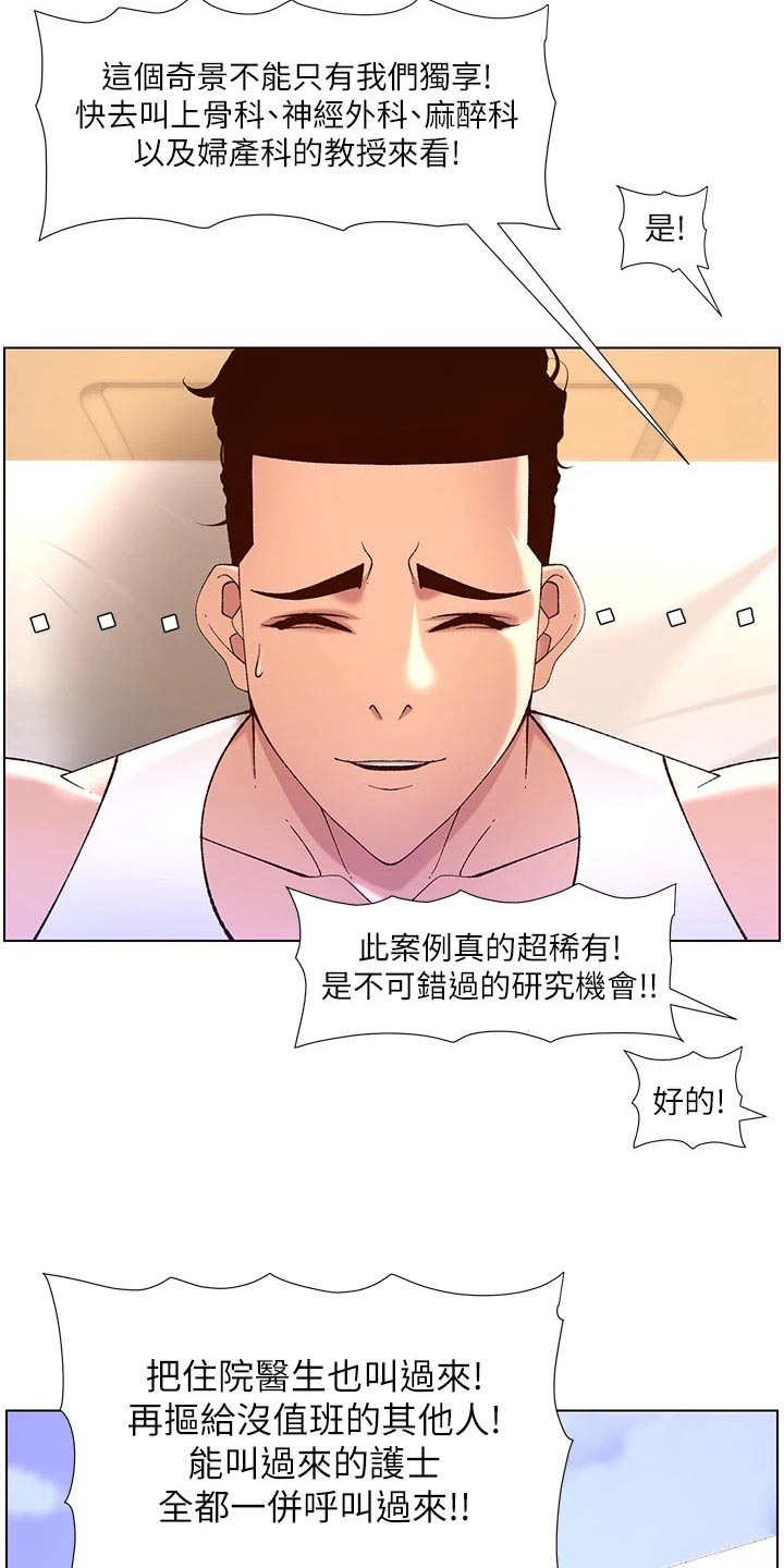 《帝王软件》漫画最新章节第60章：差一点免费下拉式在线观看章节第【11】张图片