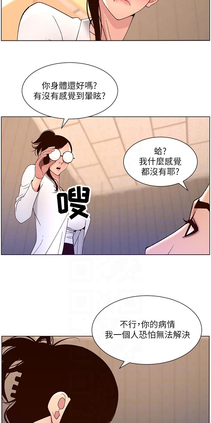 《帝王软件》漫画最新章节第60章：差一点免费下拉式在线观看章节第【23】张图片