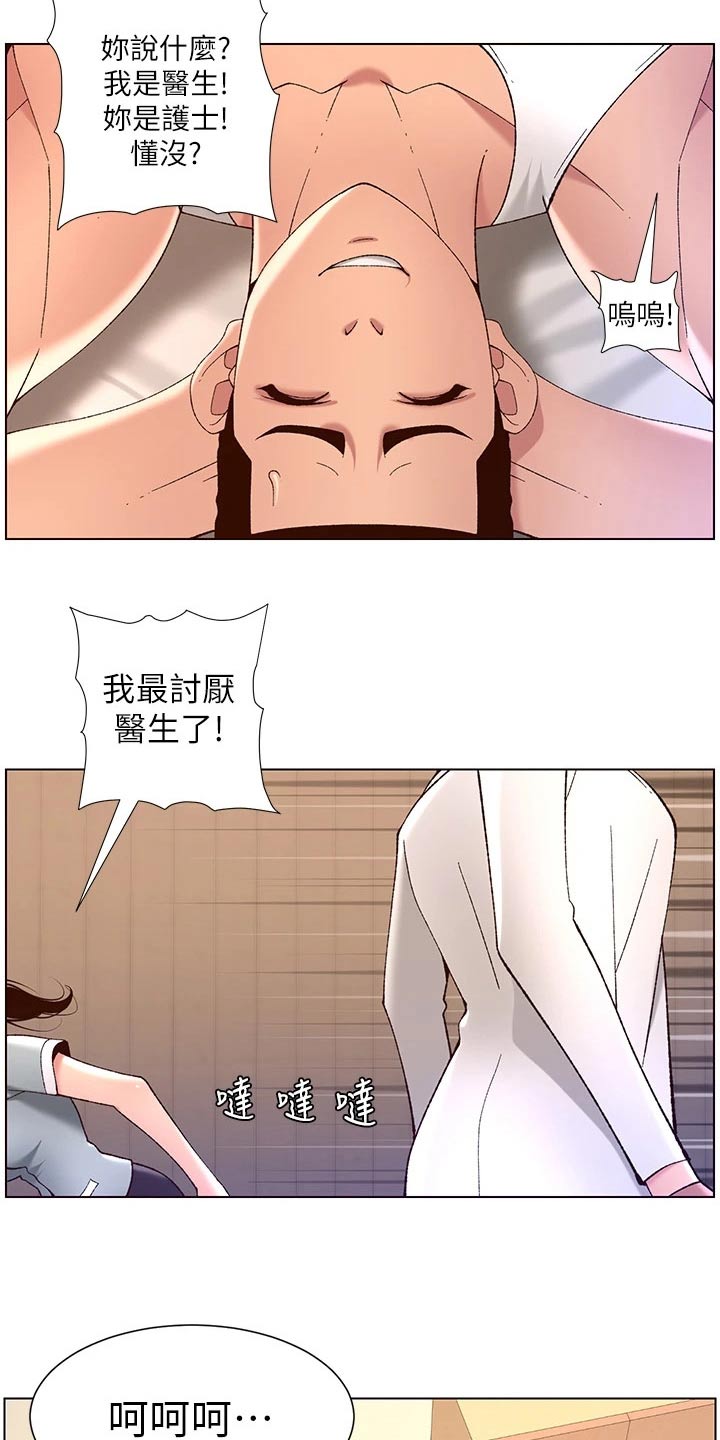 《帝王软件》漫画最新章节第60章：差一点免费下拉式在线观看章节第【21】张图片