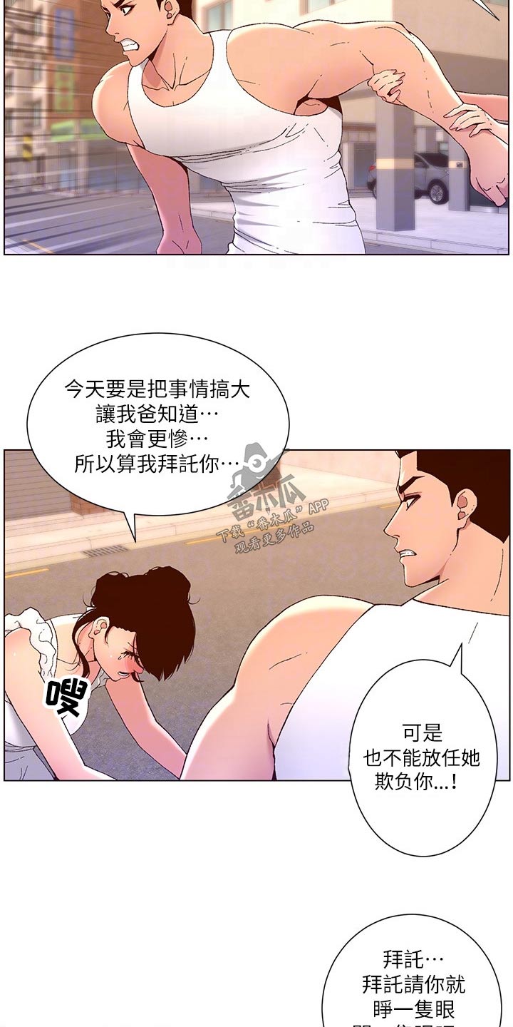 《帝王软件》漫画最新章节第61章：怎么回事免费下拉式在线观看章节第【10】张图片