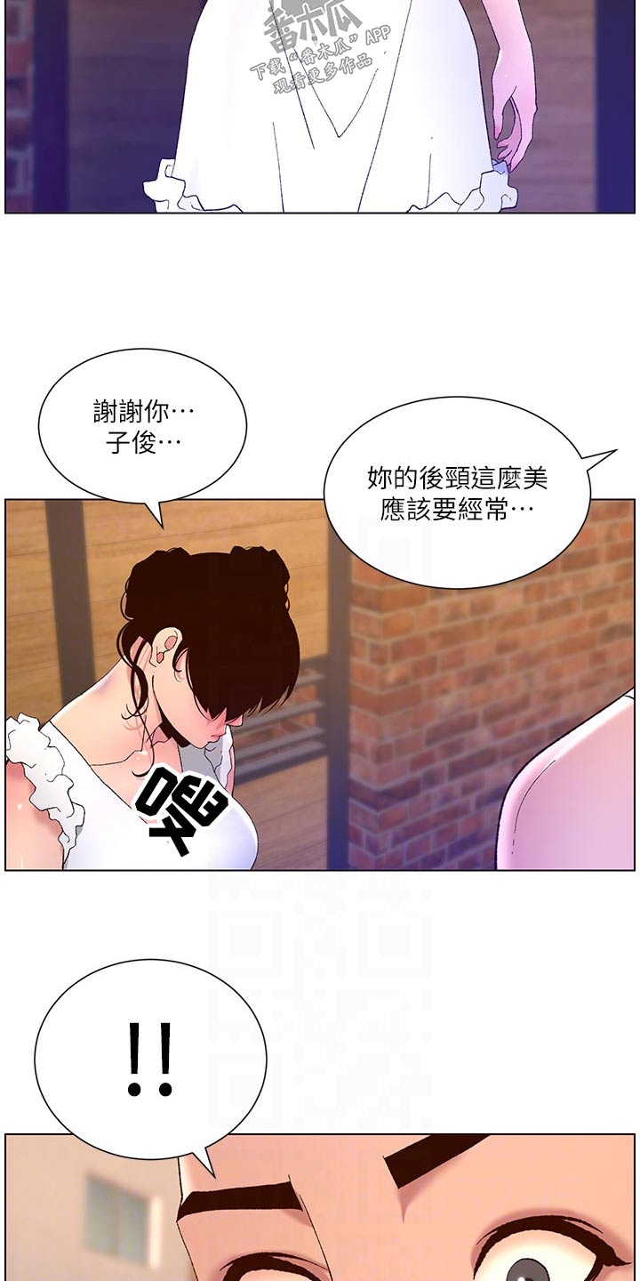 《帝王软件》漫画最新章节第61章：怎么回事免费下拉式在线观看章节第【15】张图片