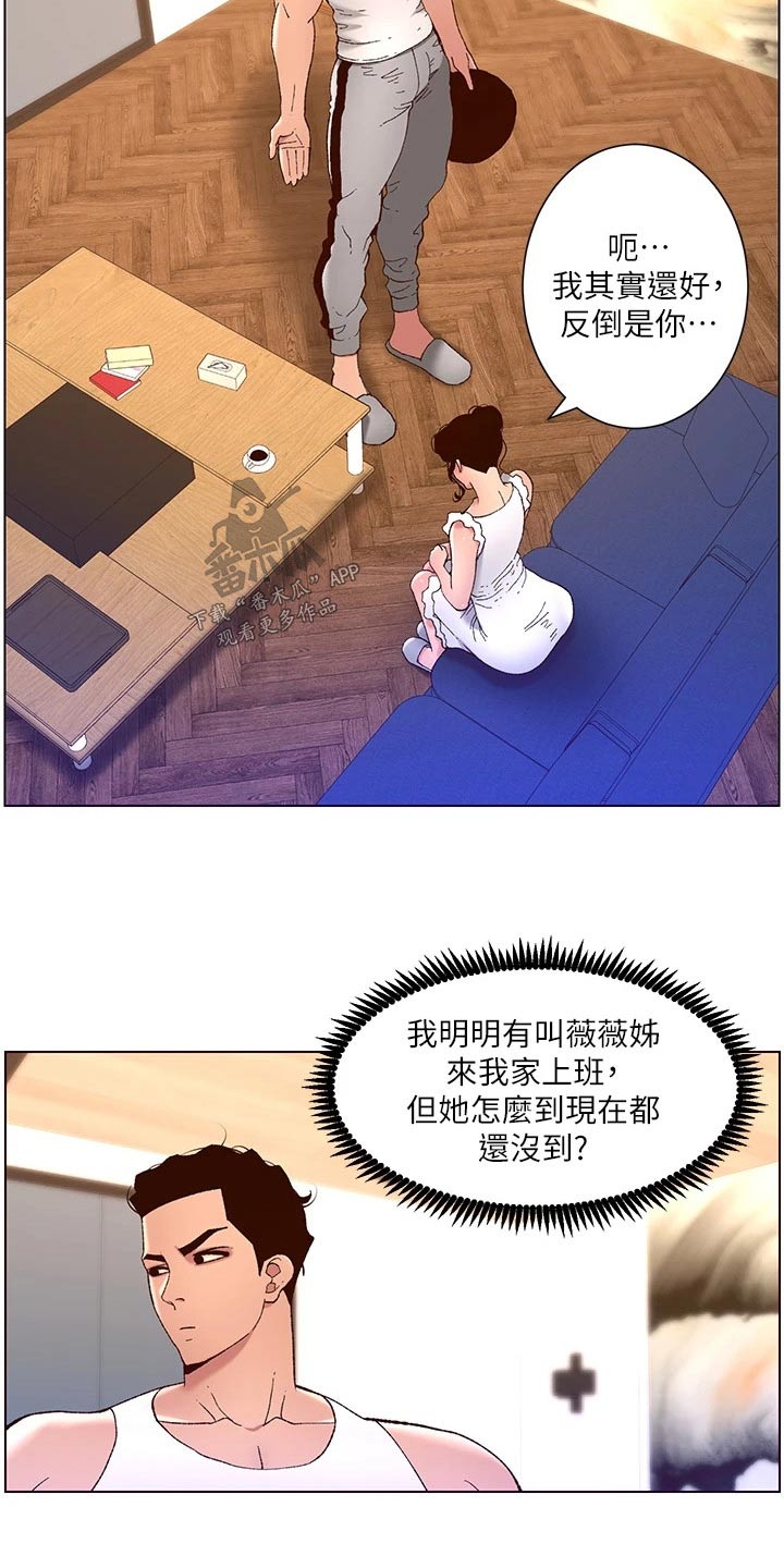 《帝王软件》漫画最新章节第61章：怎么回事免费下拉式在线观看章节第【2】张图片