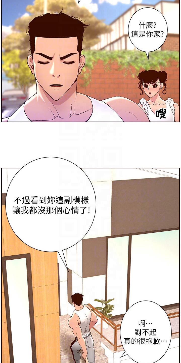 《帝王软件》漫画最新章节第61章：怎么回事免费下拉式在线观看章节第【4】张图片