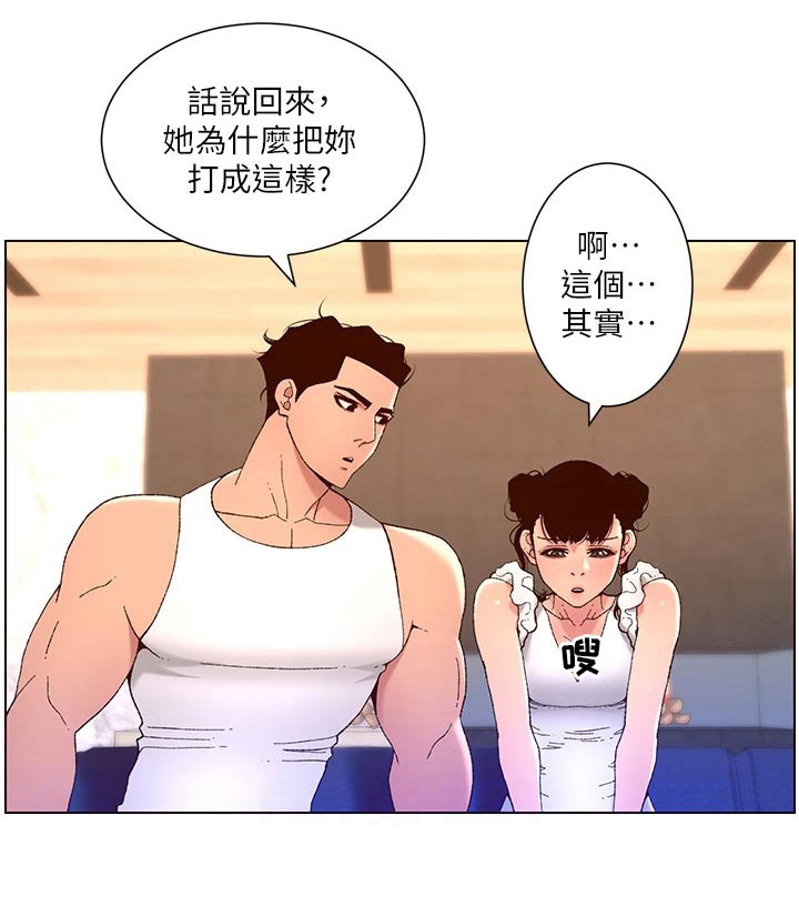 《帝王软件》漫画最新章节第61章：怎么回事免费下拉式在线观看章节第【1】张图片