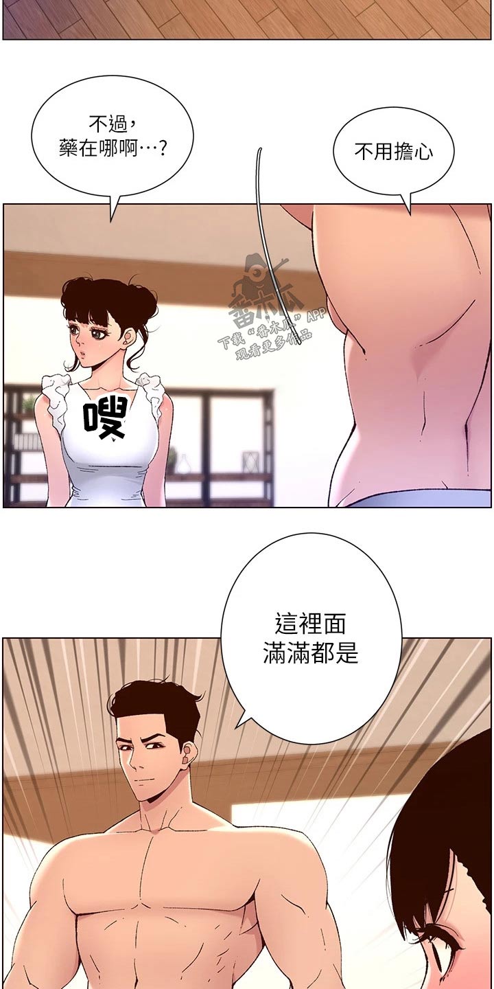 《帝王软件》漫画最新章节第62章：住这里免费下拉式在线观看章节第【4】张图片