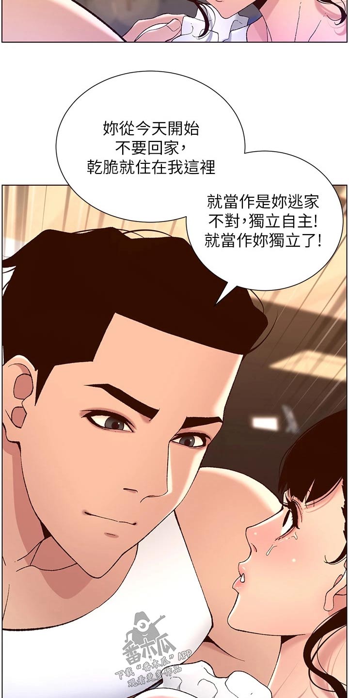 《帝王软件》漫画最新章节第62章：住这里免费下拉式在线观看章节第【9】张图片