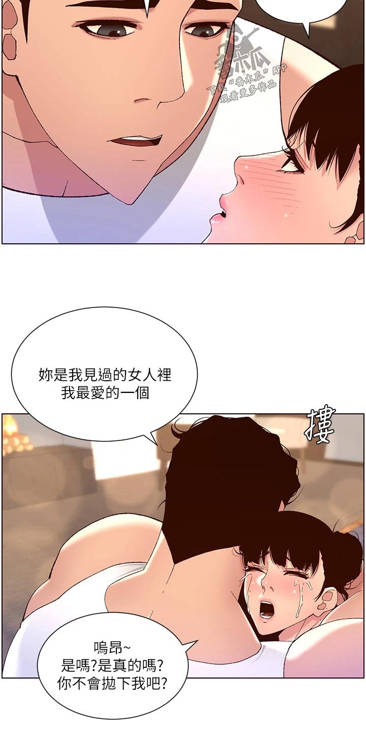 《帝王软件》漫画最新章节第62章：住这里免费下拉式在线观看章节第【11】张图片