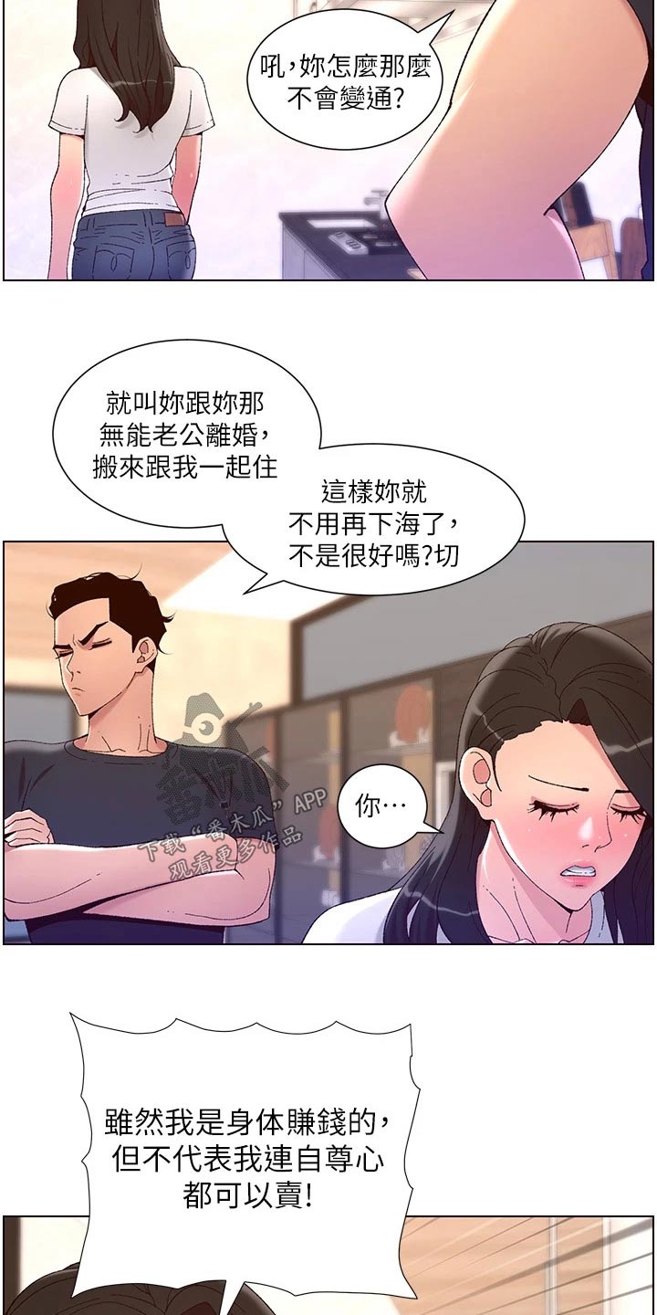 《帝王软件》漫画最新章节第64章：商量免费下拉式在线观看章节第【2】张图片