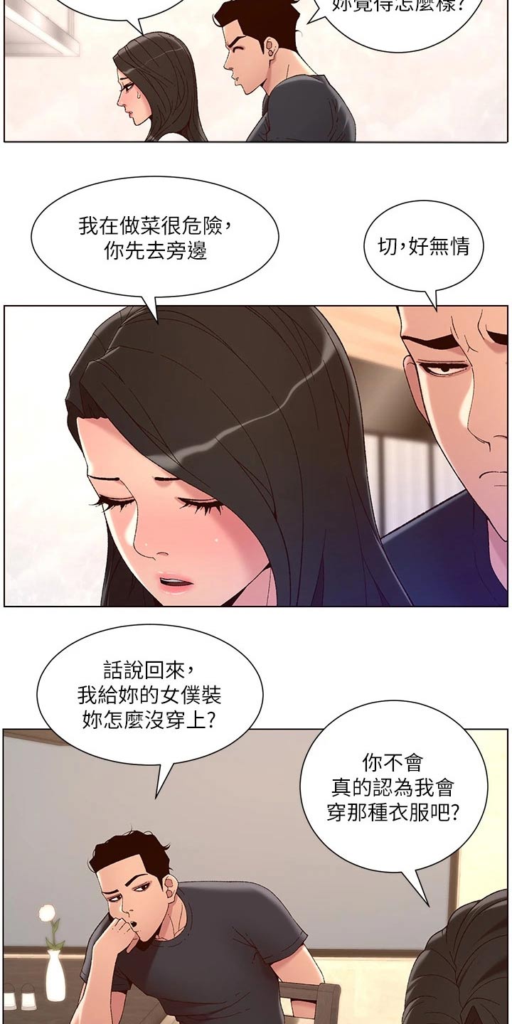 《帝王软件》漫画最新章节第64章：商量免费下拉式在线观看章节第【8】张图片