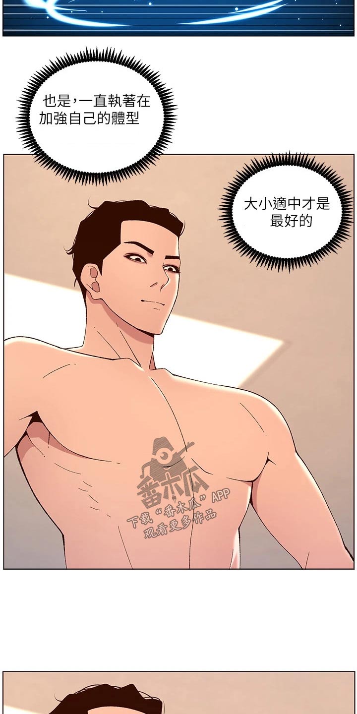 《帝王软件》漫画最新章节第64章：商量免费下拉式在线观看章节第【12】张图片