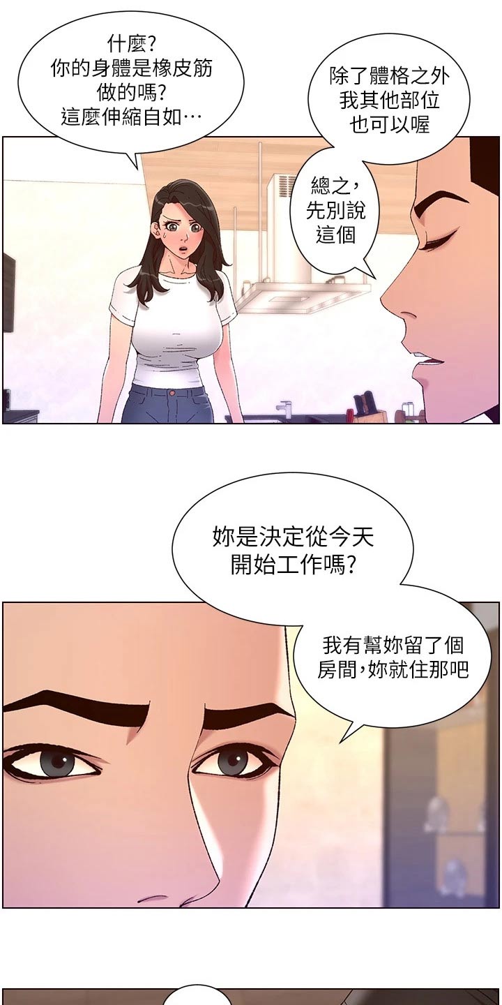 《帝王软件》漫画最新章节第64章：商量免费下拉式在线观看章节第【5】张图片