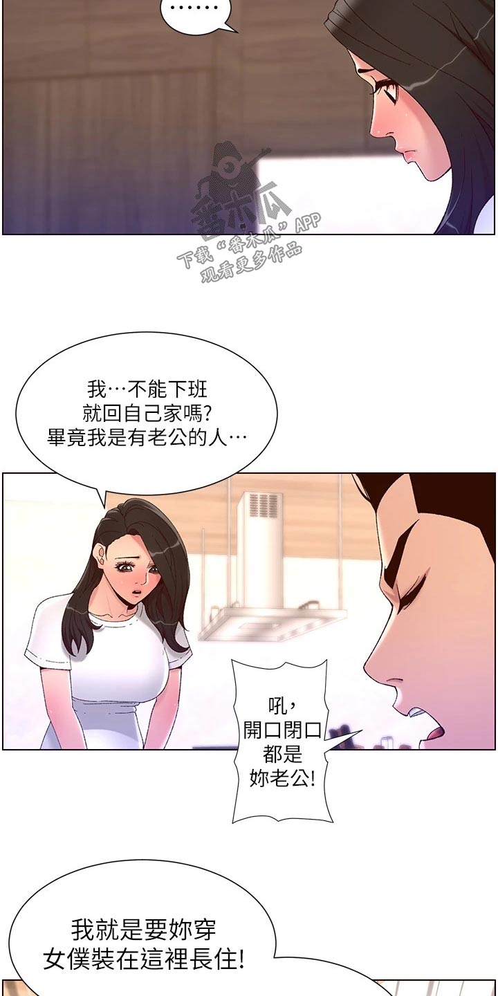 《帝王软件》漫画最新章节第64章：商量免费下拉式在线观看章节第【4】张图片