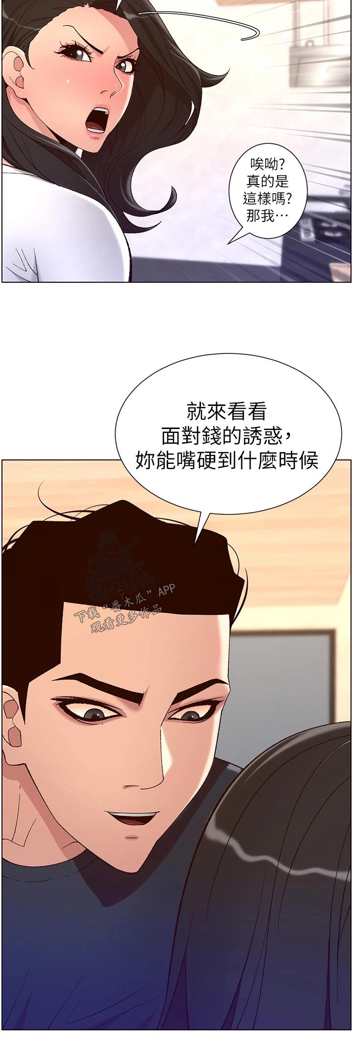 《帝王软件》漫画最新章节第64章：商量免费下拉式在线观看章节第【1】张图片