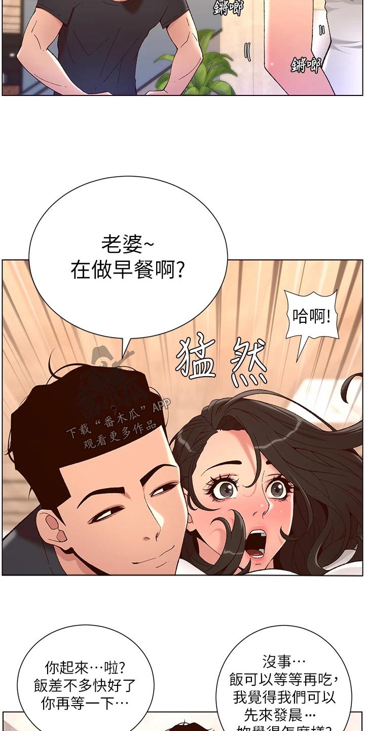 《帝王软件》漫画最新章节第64章：商量免费下拉式在线观看章节第【9】张图片