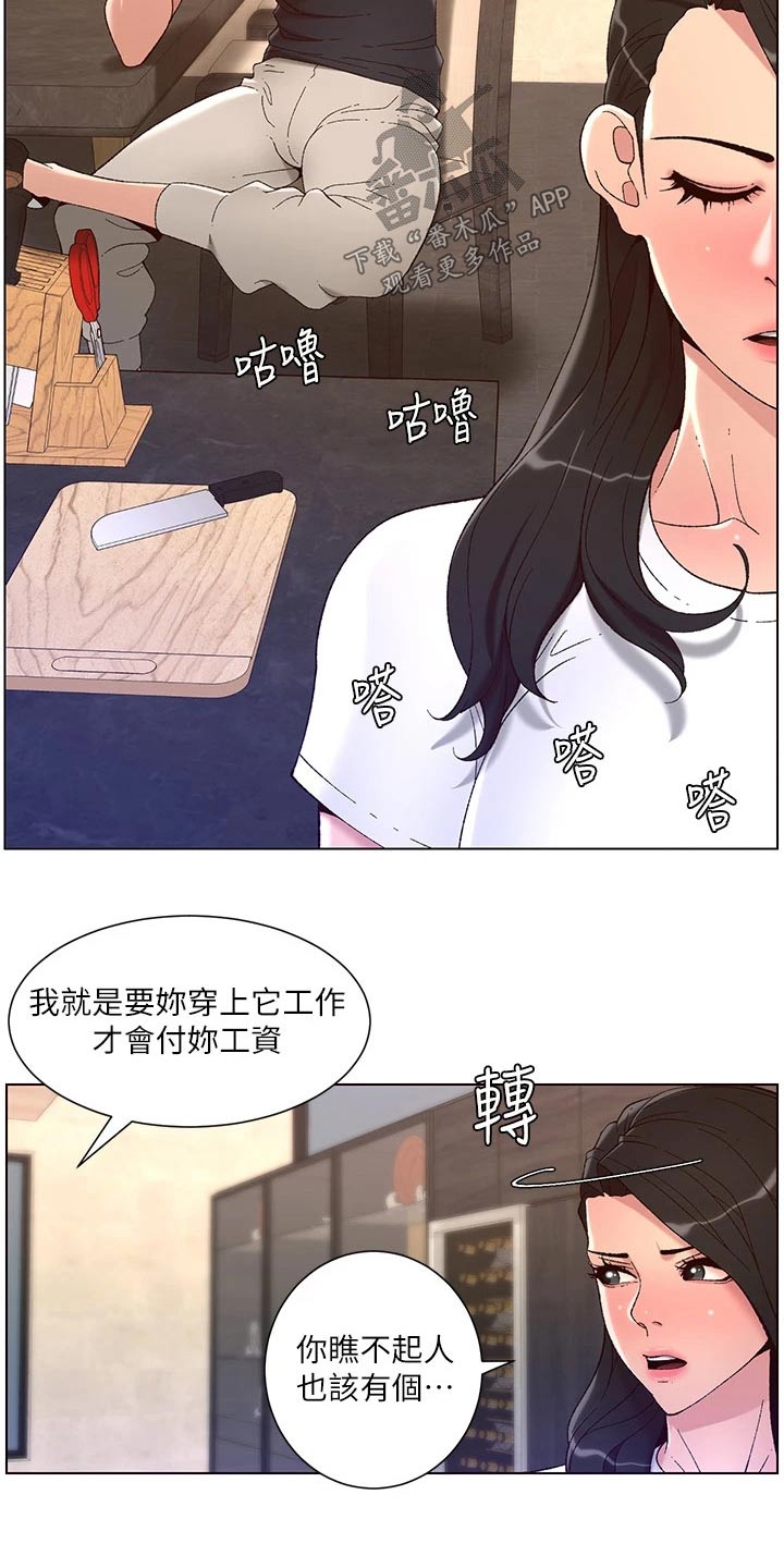 《帝王软件》漫画最新章节第64章：商量免费下拉式在线观看章节第【7】张图片