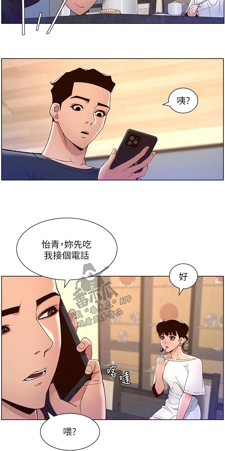 《帝王软件》漫画最新章节第65章：阿姨免费下拉式在线观看章节第【3】张图片