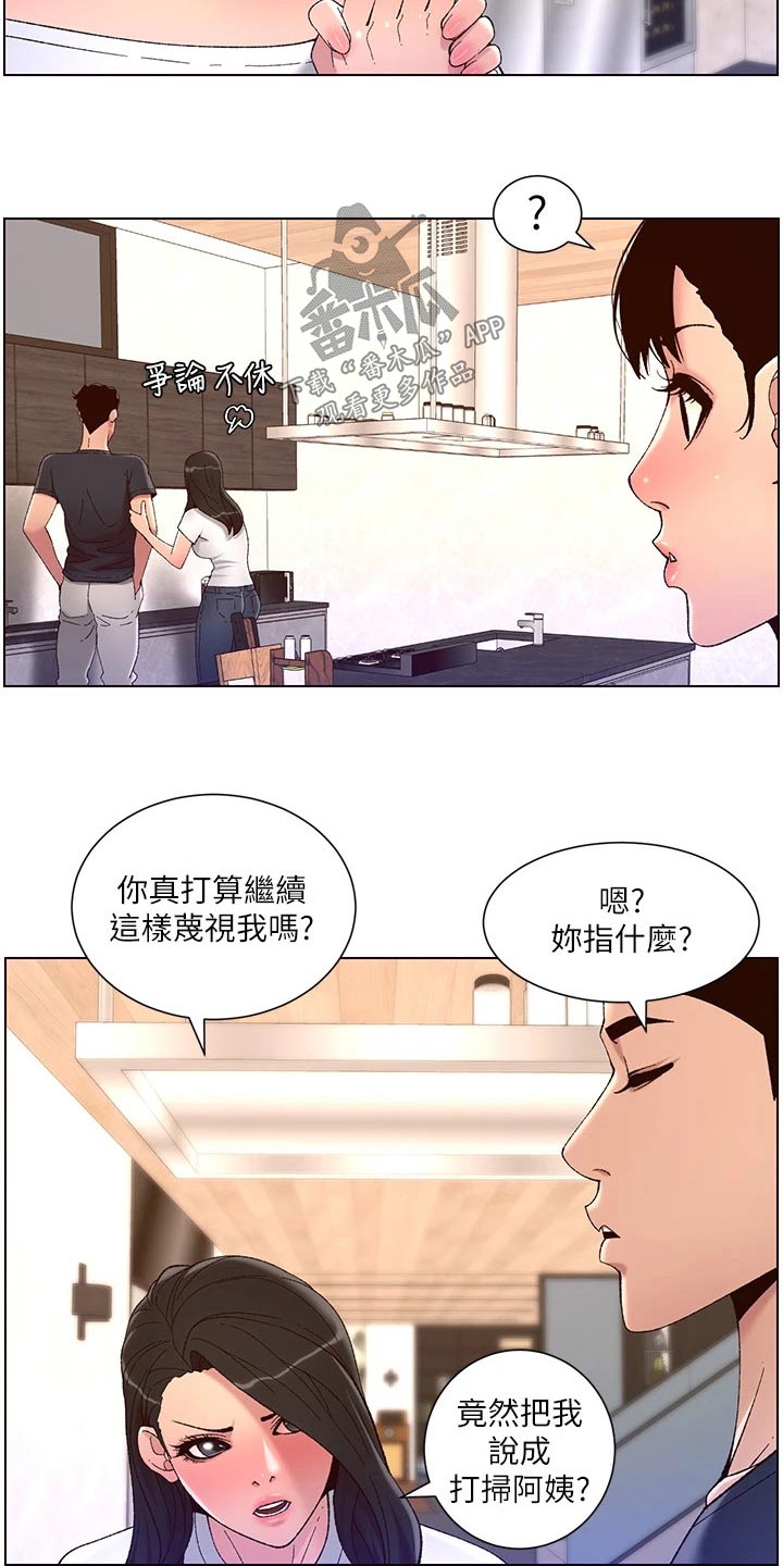 《帝王软件》漫画最新章节第65章：阿姨免费下拉式在线观看章节第【15】张图片