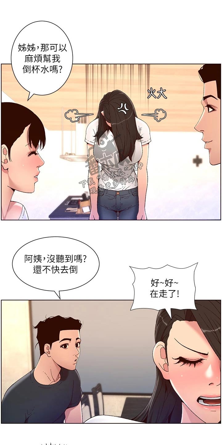 《帝王软件》漫画最新章节第65章：阿姨免费下拉式在线观看章节第【9】张图片