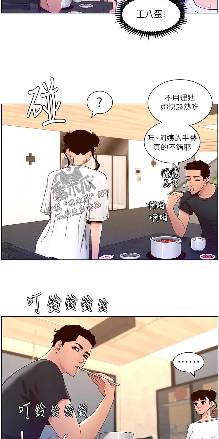 《帝王软件》漫画最新章节第65章：阿姨免费下拉式在线观看章节第【4】张图片