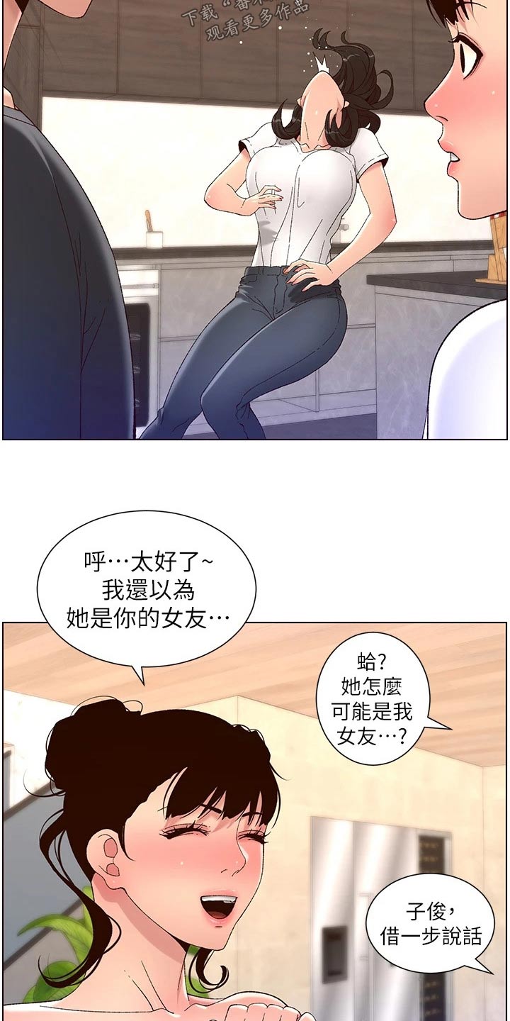 《帝王软件》漫画最新章节第65章：阿姨免费下拉式在线观看章节第【16】张图片